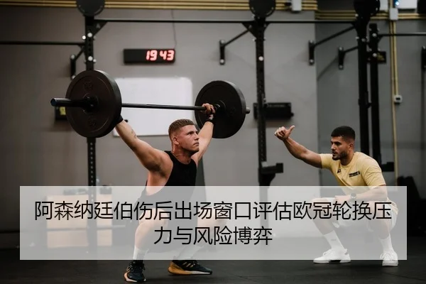 a-sen-na-ting-bo-shang-hou-chu-chang-chuang-kou-ping-gu-ou-guan-lun-huan-ya-li-yu-feng-xian-bo-yi-2-371.jpg